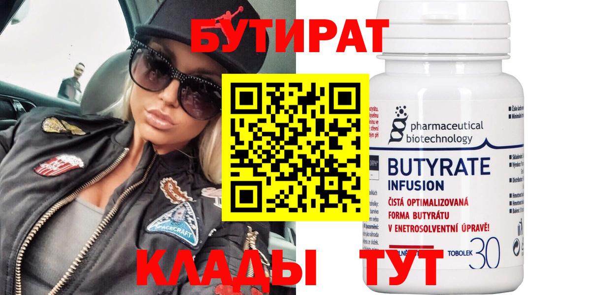 Бутират бутандиол Мончегорск