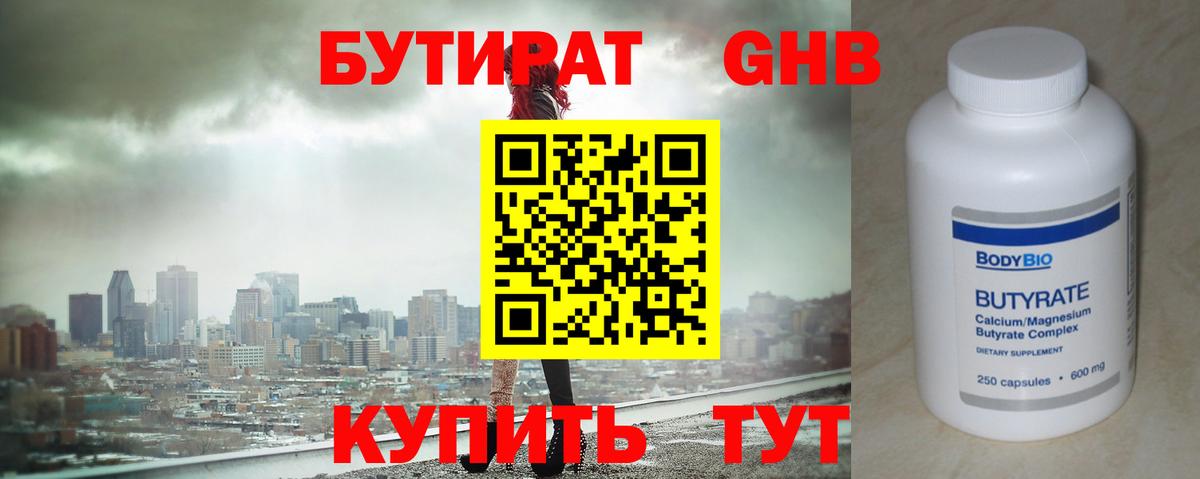 Бутират  Вход с VPN  Мончегорск  БУТИРАТ 99% 