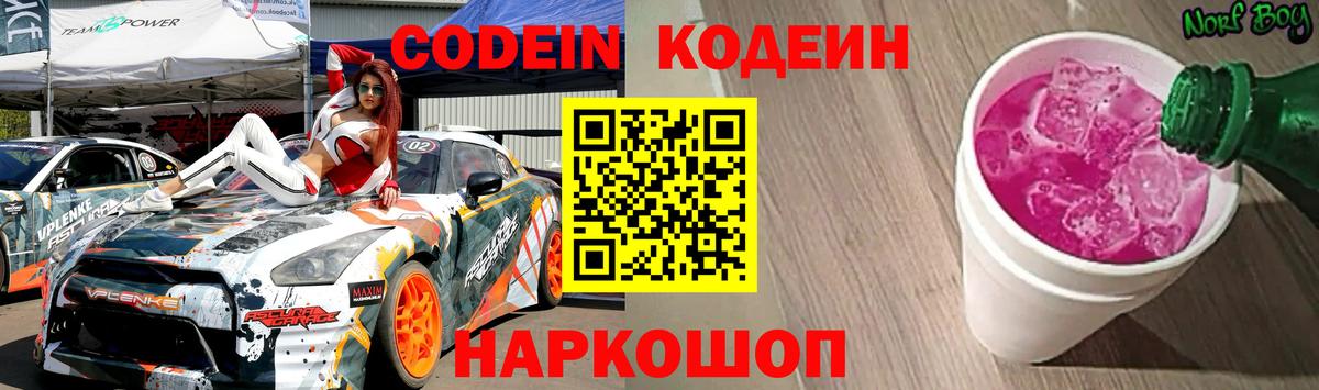Мончегорск  Кодеин Purple Drank  Вход с VPN  Кодеин Purple Drank 