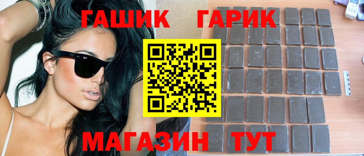 ГАШ гашик  Вход с VPN  Гашиш 40% ТГК  Гашиш  Мончегорск 