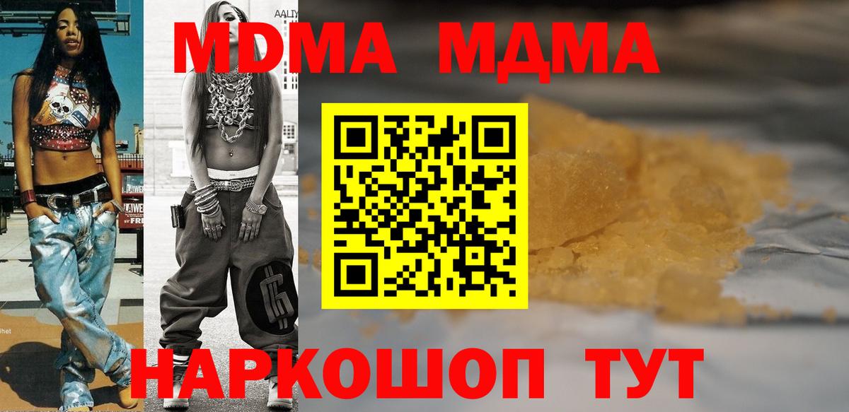 MDMA  МДМА VHQ  Вход с VPN  МДМА Molly  Мончегорск 