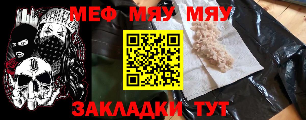 Меф мяу мяу кристаллы Мончегорск